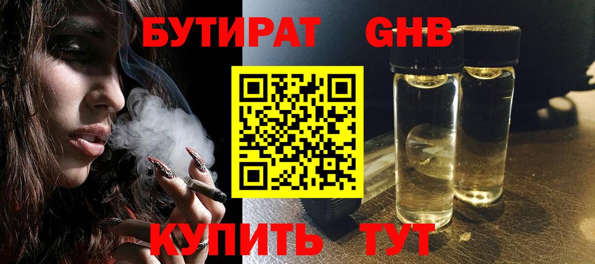 БУТИРАТ  Бутират буратино  Вход с VPN  Лыткарино 