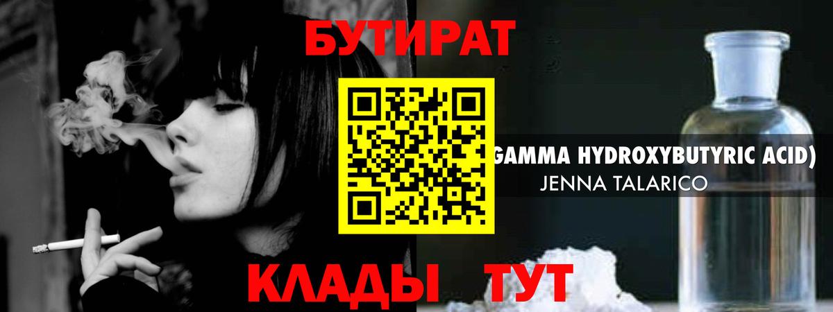 Бутират 99% Лыткарино