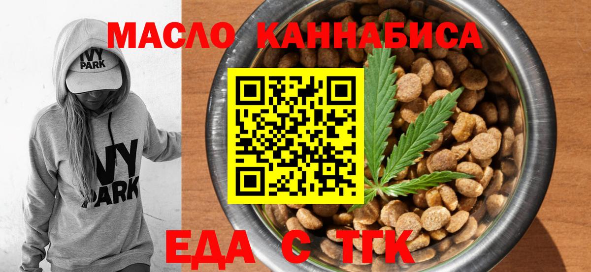 Еда ТГК конопля  Вход с VPN  Лыткарино 
