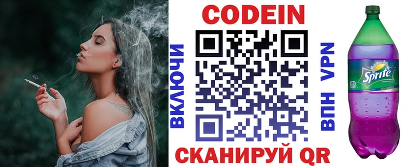Кодеиновый сироп Lean Purple Drank  Лыткарино 