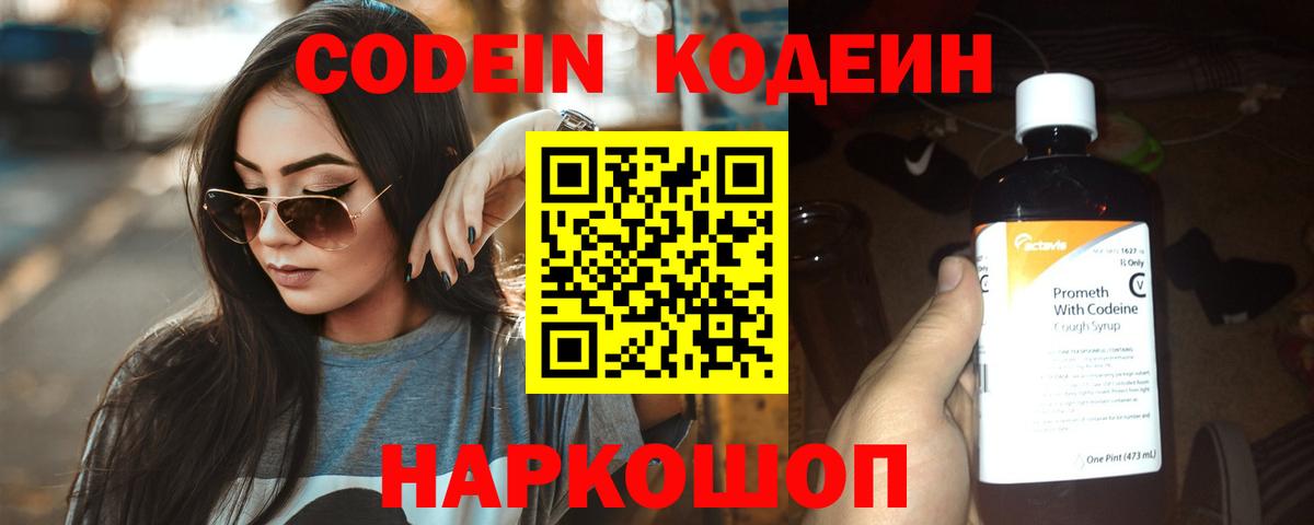 Кодеиновый сироп Lean Purple Drank Лыткарино
