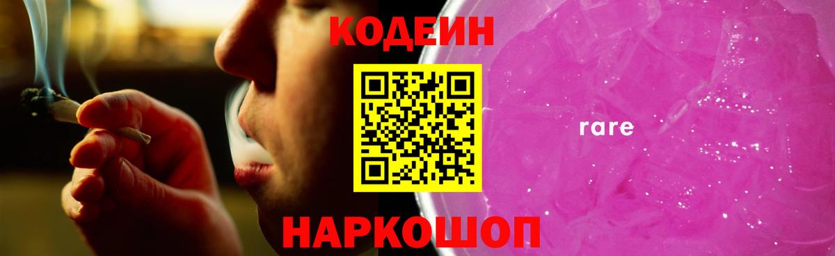Лыткарино  Кодеин Purple Drank  Вход с VPN  Кодеин напиток Lean (лин) 