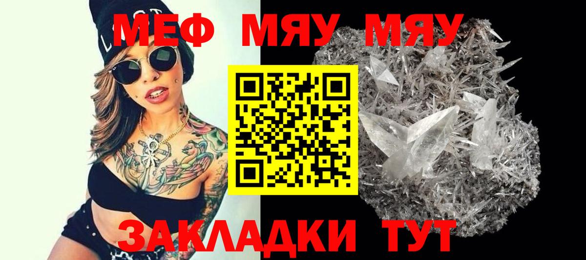 Меф  Лыткарино