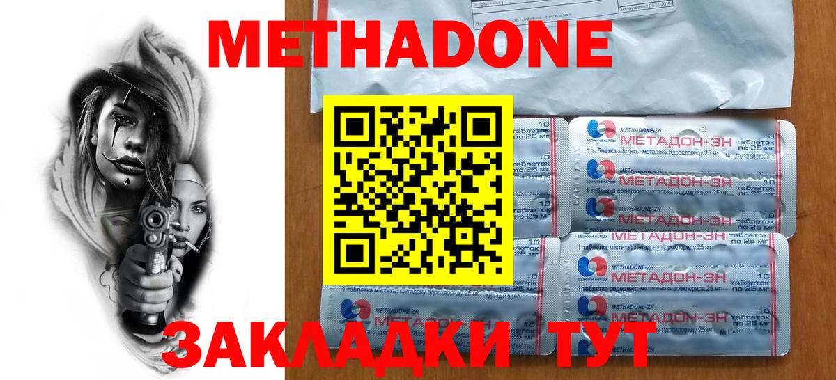 Метадон кристалл  МЕТАДОН methadone  Лыткарино  нарко площадка Telegram  Вход с VPN 