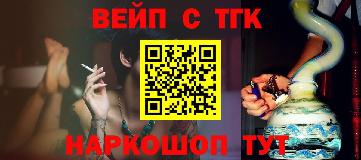 ТГК жижа  Вход с VPN  Лыткарино 