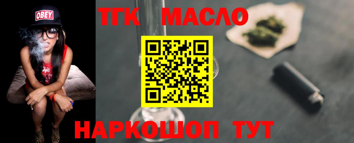 Дистиллят ТГК гашишное масло Лыткарино